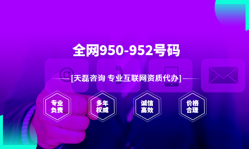 全网950-952号码
