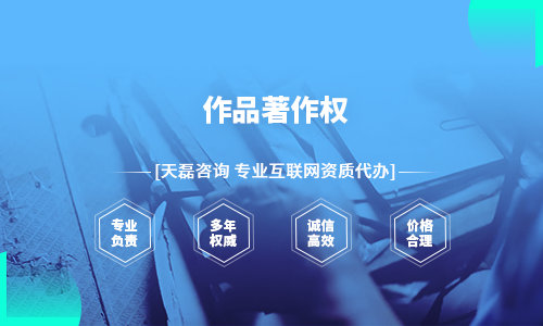 作品著作权
