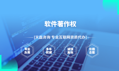 软件著作权