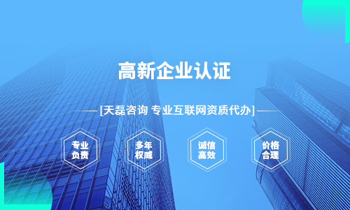高新企业认证