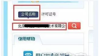 许可证公司查询