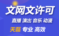 上海市网络文化经营许可证的最新政策解读