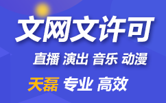 ICP许可证和文网文许可证的区别？