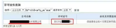 icp许可证查询地址,工信部icp许可证查询步骤