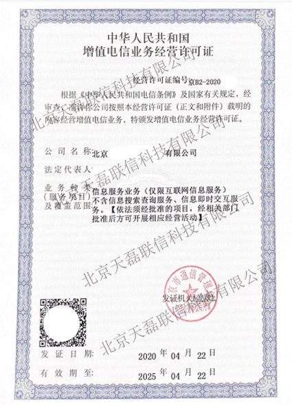北京icp许可证
