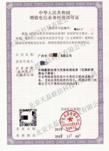广州edi许可证