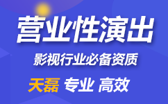 演出报备，舞台搭建，票务营销等一条龙请联系易博士